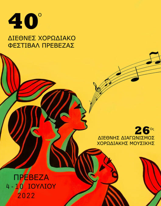 26th International Choral Competition of Preveza 2022 (ICCP 2022)